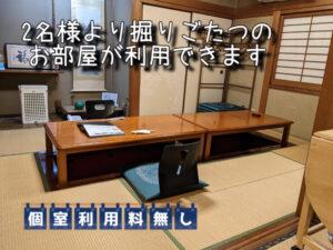 個室利用できます