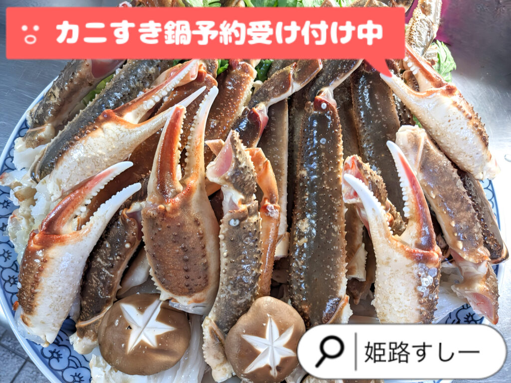 カニすき鍋