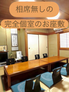 相席無しの完全個室のお座敷で瀬戸内海天然あなご料理や姫路の地酒をお楽しみ下さい。!