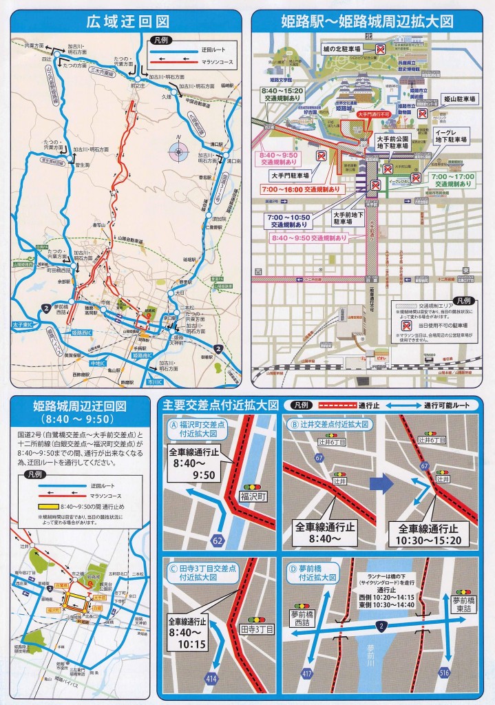 姫路マラソン2020地図