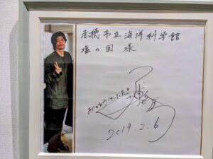 三浦春馬さんサイン