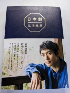 三浦春馬さん表紙