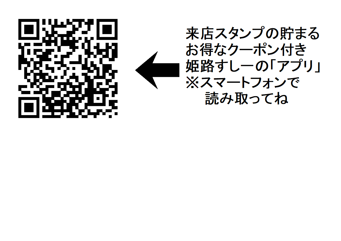 クーポンアプリQRコード
